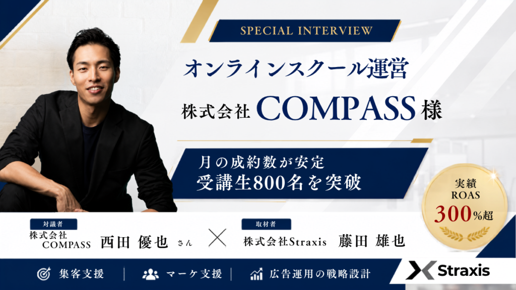 株式会社COMPASS様アイキャッチ