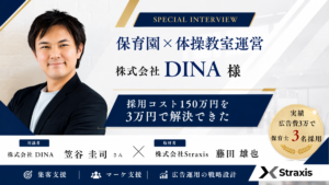 株式会社DINA様アイキャッチ