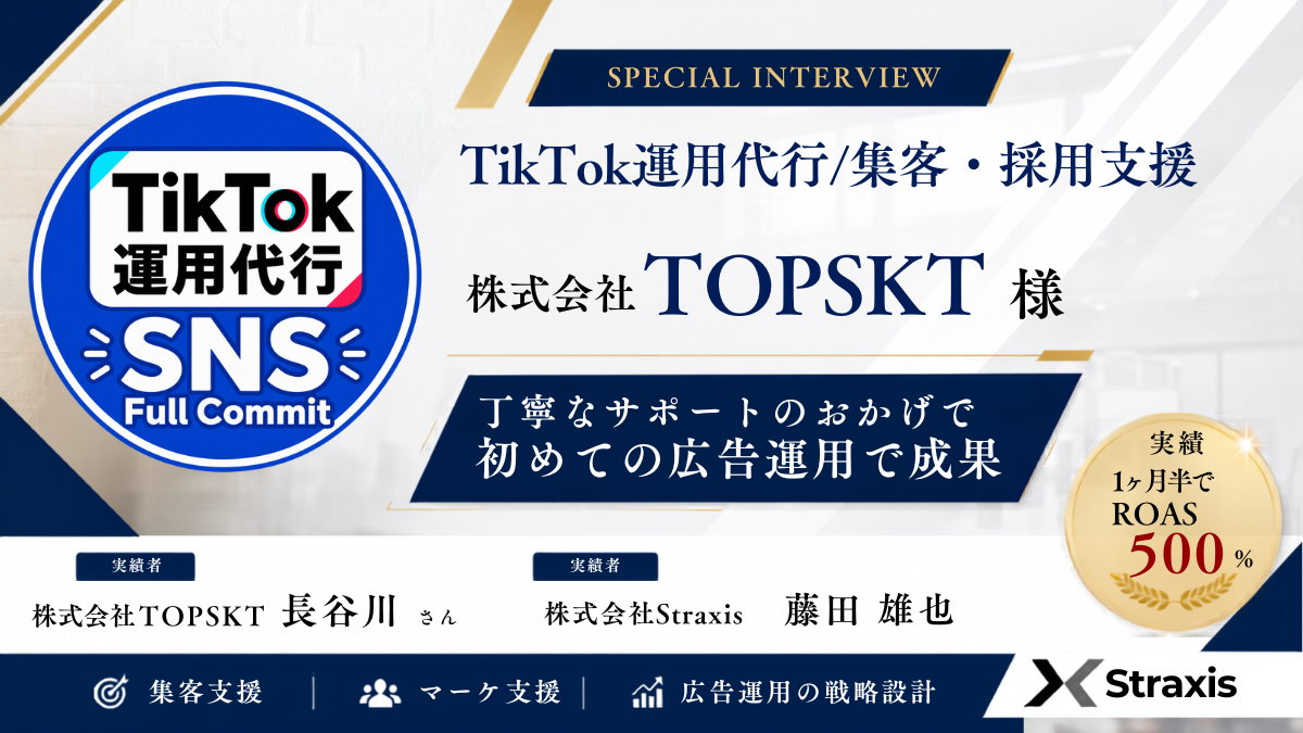 TOPSKT様アイキャッチ